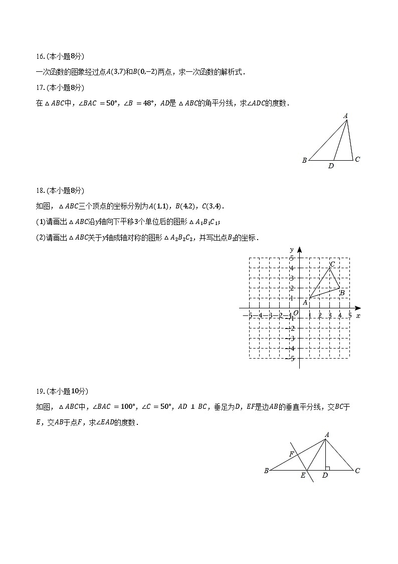 2023-2024学年安徽省安庆市区域八年级(上)期末数学试卷(含答案)第3页