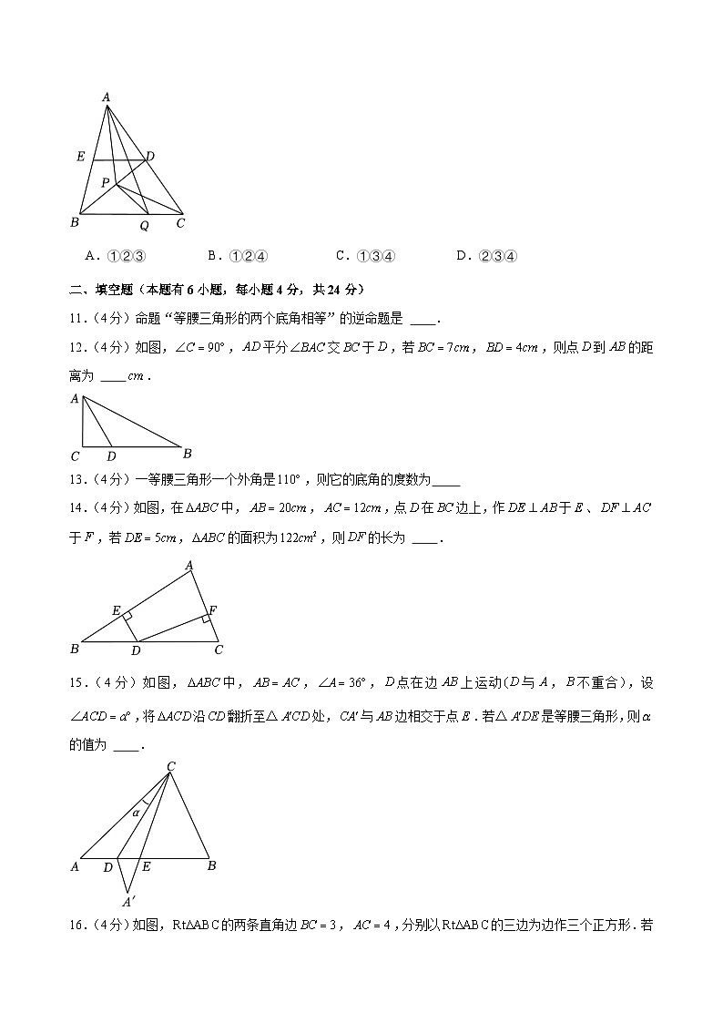 浙江省西湖区翠苑中学教育集团2023—2024学年上学期期中考试八年级数学试卷第3页