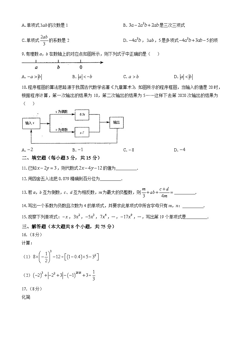 河南省南阳市淅川县第一高级中学附属学校2024-2025学年七年级上学期10月月考数学试题(无答案)02