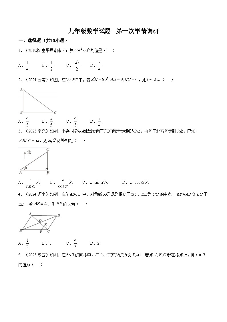 山东省聊城市振兴西路实验中学2024-2025学年九年级上学期10月月考数学试题(无答案)01