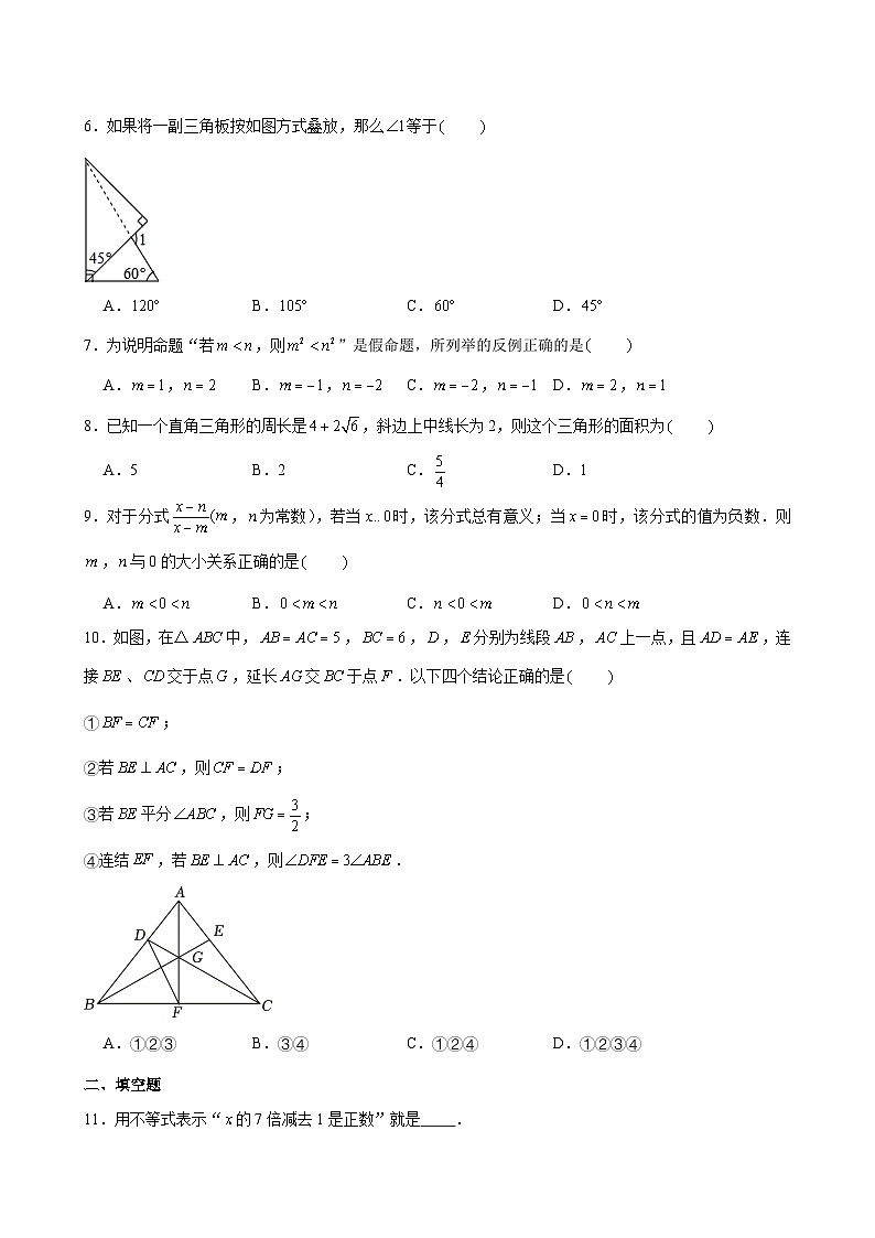 浙江省杭州市拱墅区华东师大附属杭州中学2023—2024学年上学期期中考试八年级数学试卷第2页