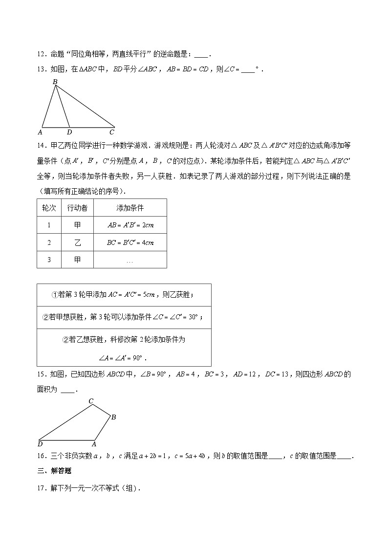 浙江省杭州市拱墅区华东师大附属杭州中学2023—2024学年上学期期中考试八年级数学试卷第3页