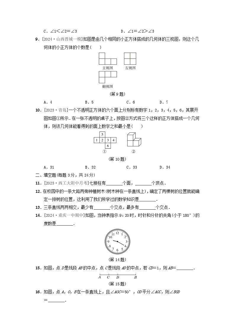 2024七年級(jí)數(shù)學(xué)上冊(cè)第3章圖形的初步認(rèn)識(shí)綜合素質(zhì)評(píng)價(jià)試卷（附答案華東師大版）第2頁(yè)