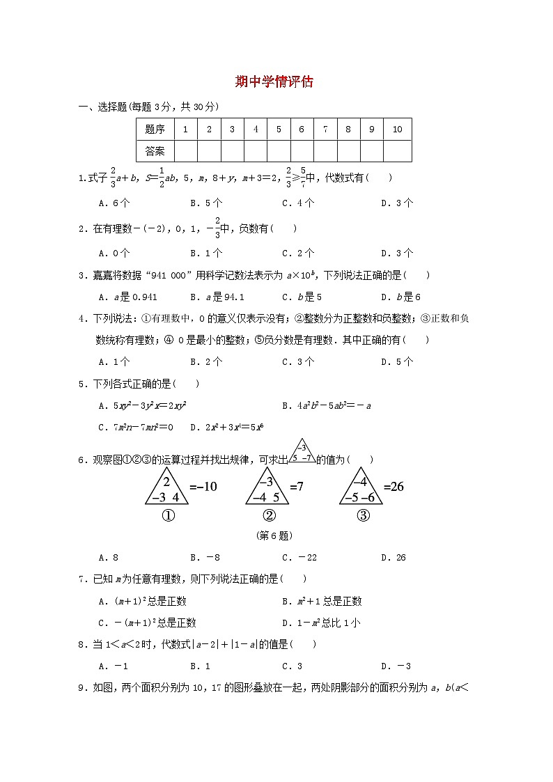 2024七年级数学上学期期中学情评估试卷(附答案华东师大版)01