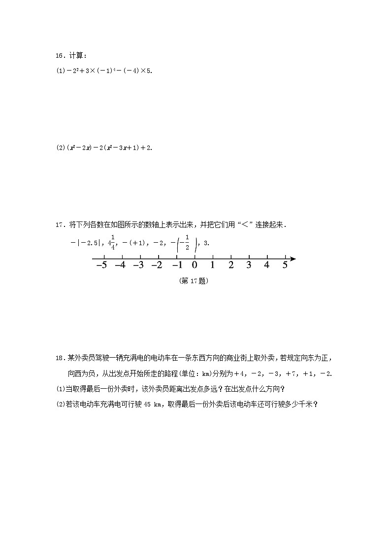 2024七年级数学上学期期中学情评估试卷(附答案华东师大版)03