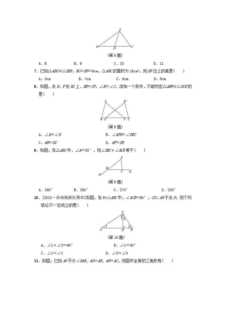 2024七年级数学上册第1章三角形综合素质评价试卷(附答案鲁教版五四制)第2页