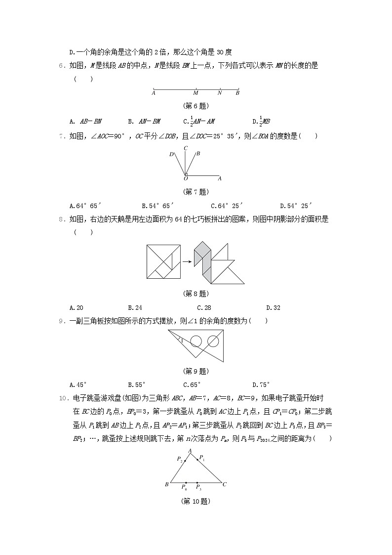 河北省2024七年级数学上册第六章几何图形初步学情评估卷试卷(附答案人教版)第2页