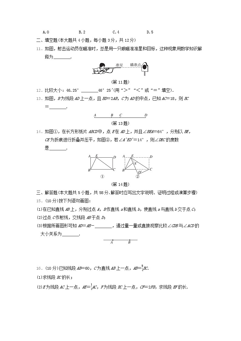 河北省2024七年级数学上册第六章几何图形初步学情评估卷试卷(附答案人教版)第3页