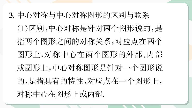 最新北师版2024春八下数学3.3 中心对称教学课件06