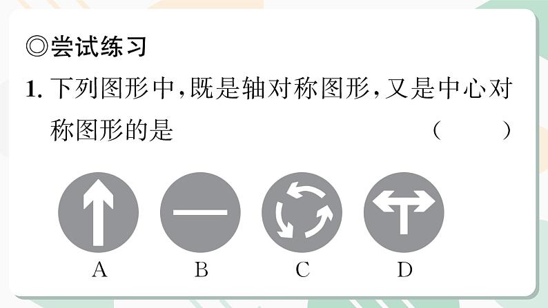 最新北师版2024春八下数学3.3 中心对称教学课件08