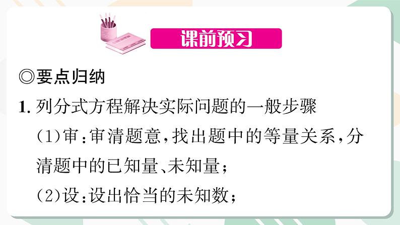 最新北师版2024春八下数学4.4 分式方程 第3课时教学课件第2页