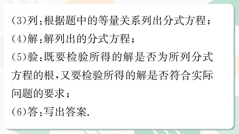 最新北师版2024春八下数学4.4 分式方程 第3课时教学课件第3页