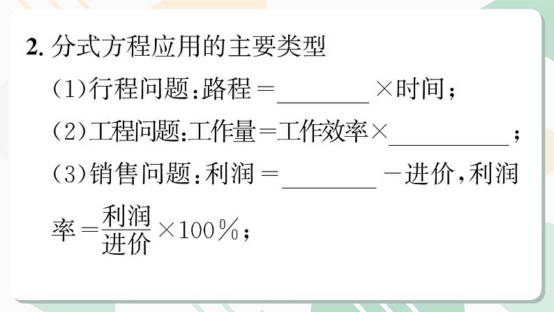 最新北师版2024春八下数学4.4 分式方程 第3课时教学课件第4页