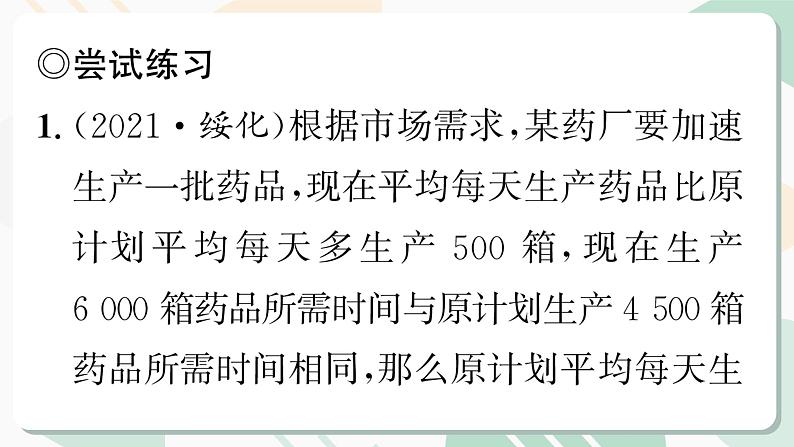 最新北师版2024春八下数学4.4 分式方程 第3课时教学课件第6页