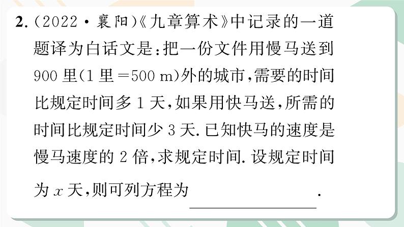 最新北师版2024春八下数学4.4 分式方程 第3课时教学课件第8页