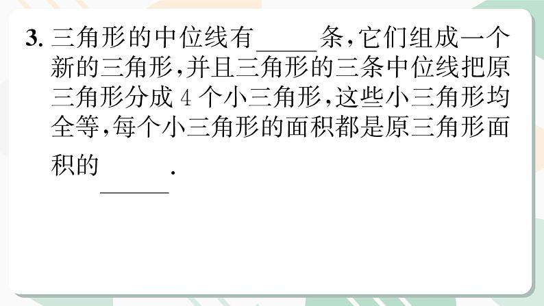 最新北师版2024春八下数学6.3 三角形的中位线教学课件第3页