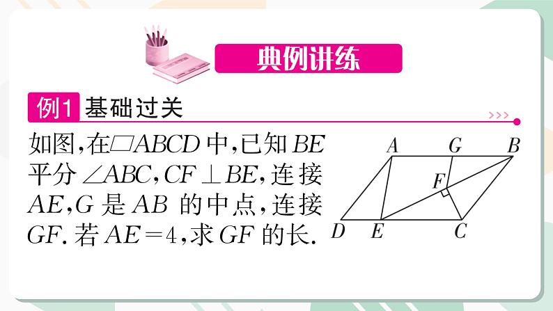 最新北师版2024春八下数学6.3 三角形的中位线教学课件第6页