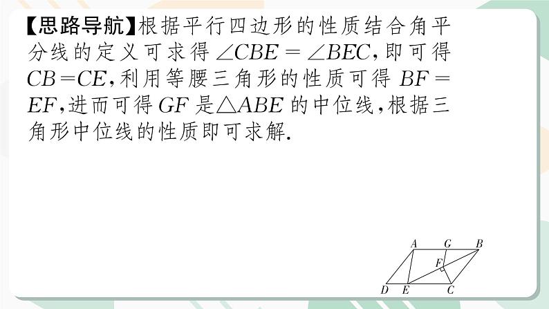 最新北师版2024春八下数学6.3 三角形的中位线教学课件第7页