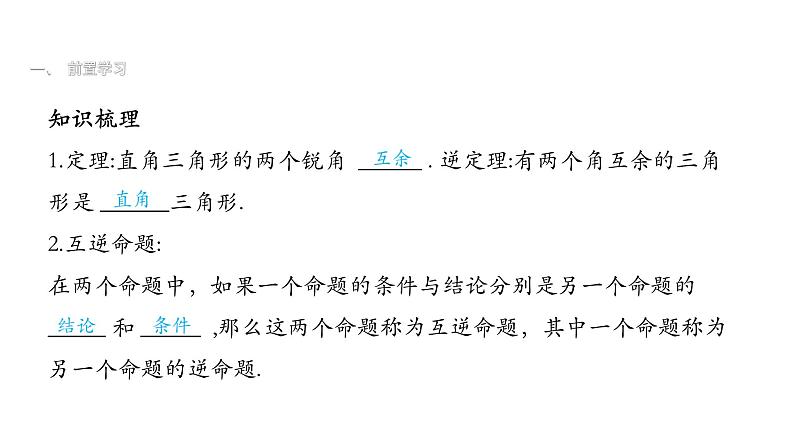 最新北师版八下数学1.2直角三角形(第1课时)课件第3页
