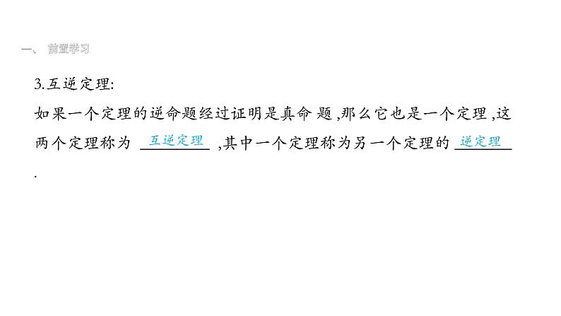 最新北师版八下数学1.2直角三角形(第1课时)课件第4页
