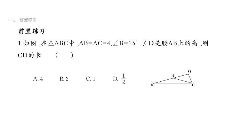 最新北师版八下数学1.2直角三角形(第1课时)课件第5页