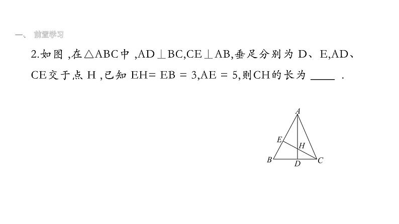 最新北师版八下数学1.2直角三角形(第1课时)课件第7页