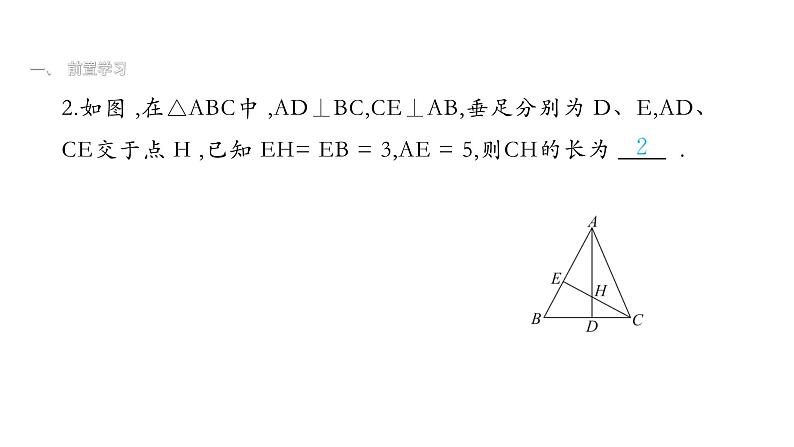 最新北师版八下数学1.2直角三角形(第1课时)课件第8页