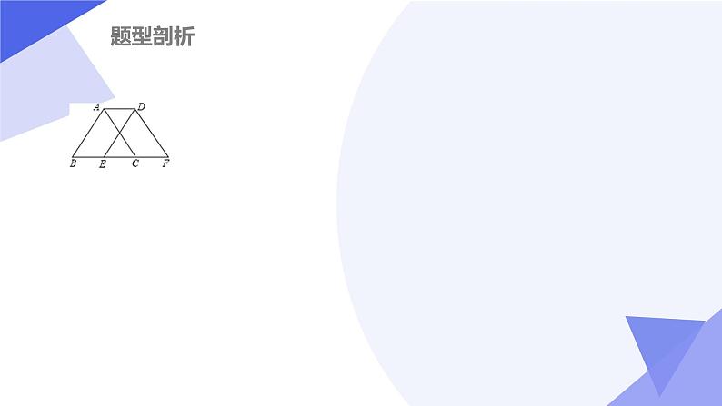 专题03图形的平移与旋转(考点串讲)八下数学期末考点大串讲(北师大版)课件第5页