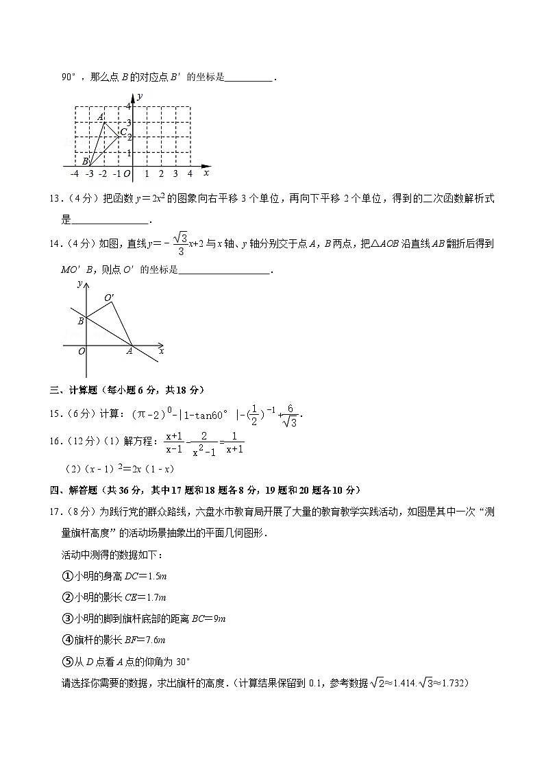 四川省成都市嘉祥外国语学校九年级(上)第一次月考数学试卷(含答案)第3页