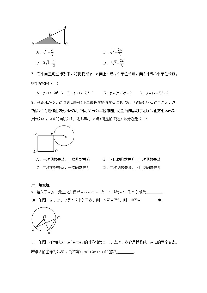 北京市十一学校2024--2025学年上学期九年级10月月考数学试卷第2页