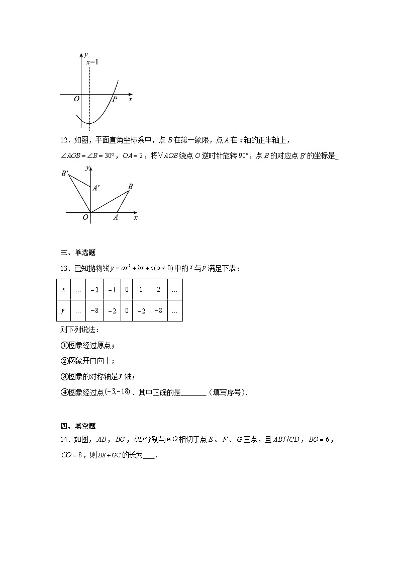 北京市十一学校2024--2025学年上学期九年级10月月考数学试卷第3页