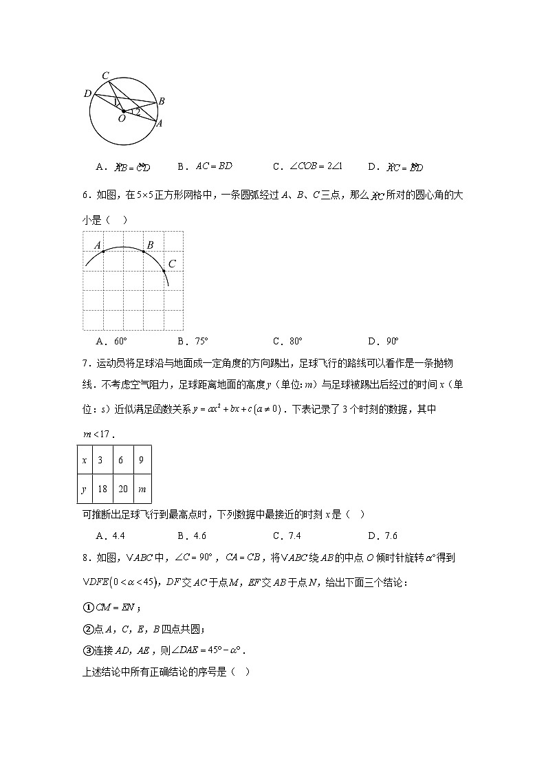 北京市首都师范大学附属中学2024--2025学年上学期九年级10月月考数学试卷第2页