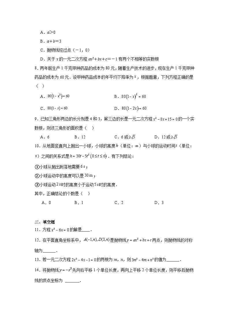 河南省周口市川汇区第四初级中学2024-2025学年九年级上学期10月份第一次月考数学试题第2页