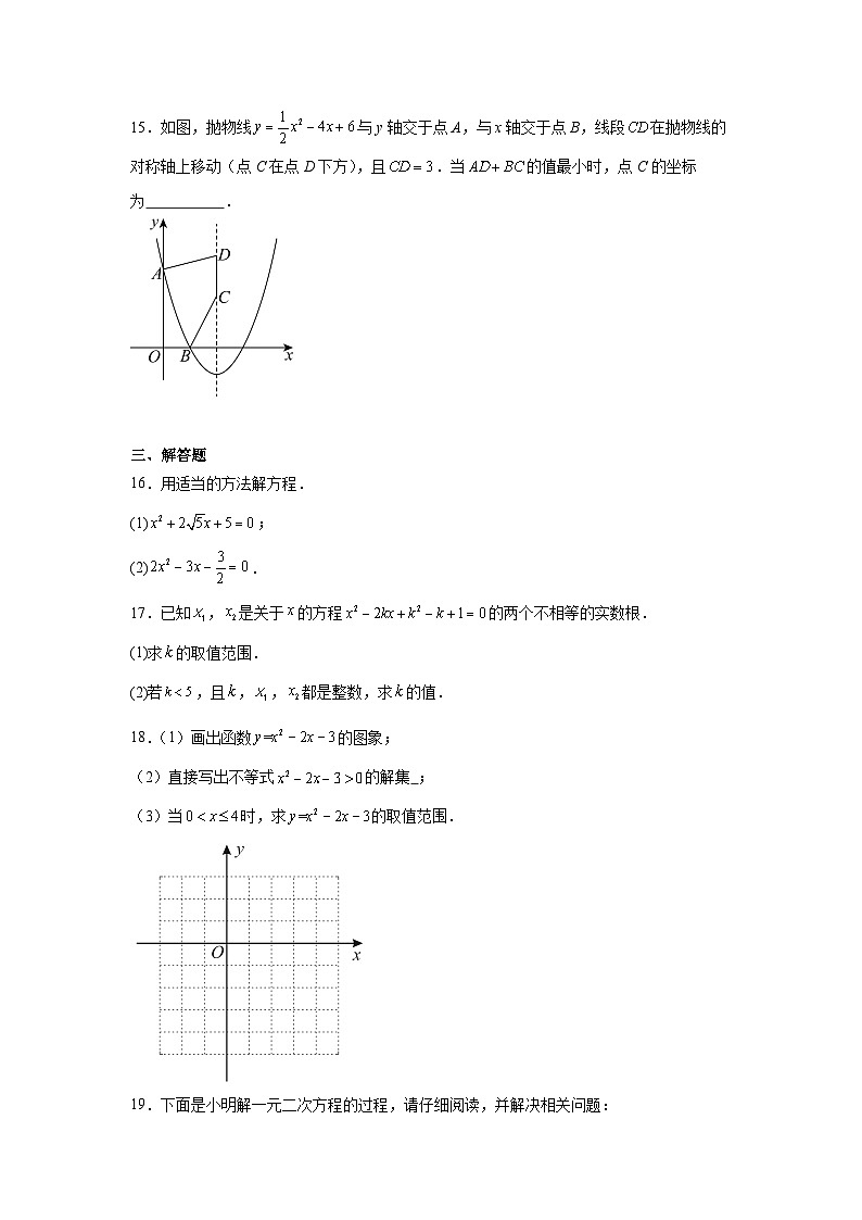 河南省周口市川汇区第四初级中学2024-2025学年九年级上学期10月份第一次月考数学试题第3页