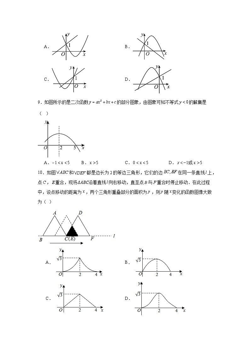 河南省新乡市河南师范大学附属中学联考2024-2025学年九年级上学期10月月考数学试题第2页