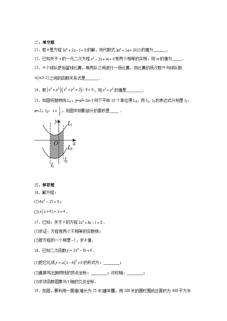 河南省新乡市河南师范大学附属中学联考2024-2025学年九年级上学期10月月考数学试题第3页