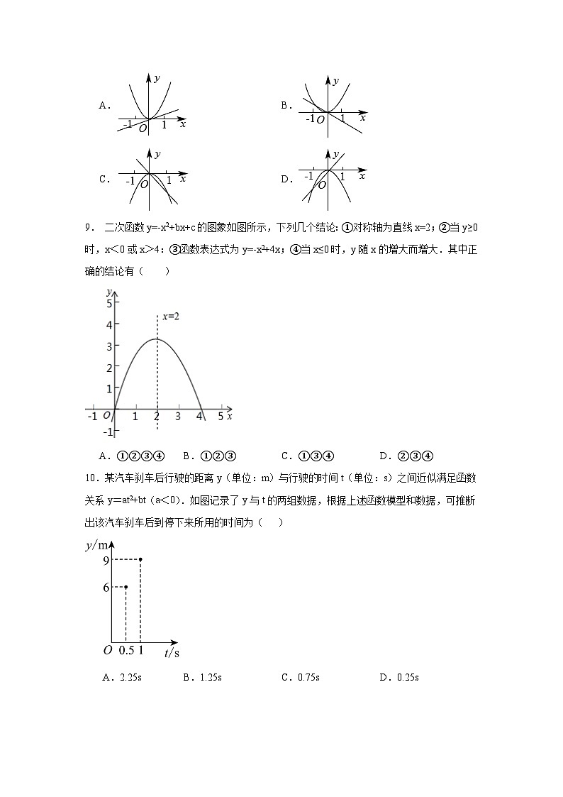 河南省第二实验中学2024-2025学年九年级上学期月考数学试题02
