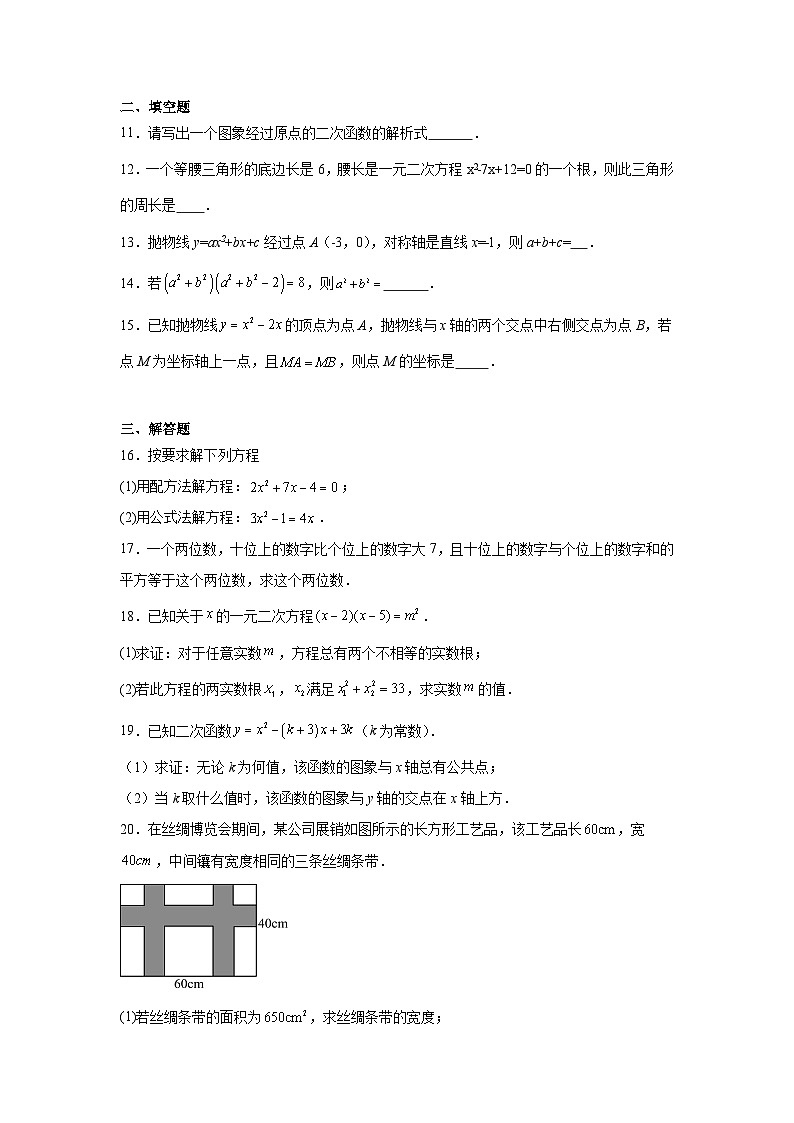 河南省第二实验中学2024-2025学年九年级上学期月考数学试题03