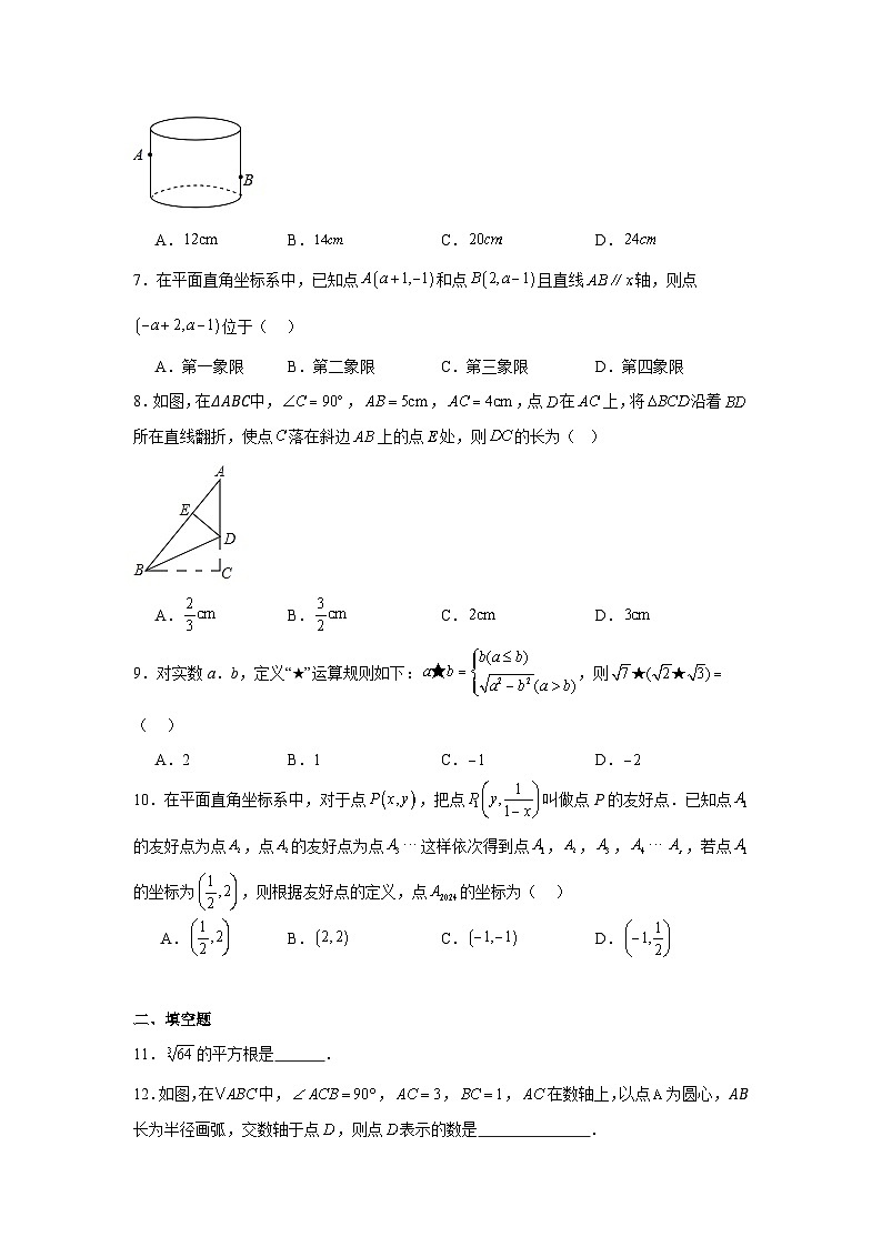 河南省郑州市第七十三中学2024-2025学年八年级上学期月考数学试卷第2页