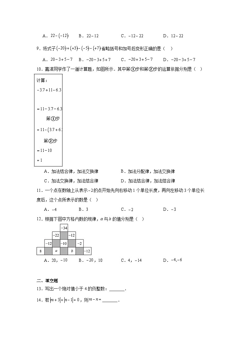 2024-2025学年河北省石家庄市18中七年级上学期数学月考卷02