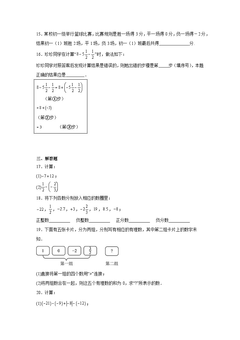 2024-2025学年河北省石家庄市18中七年级上学期数学月考卷03