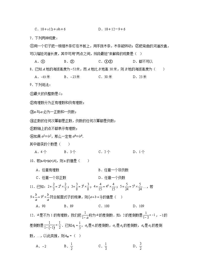 2024-2025学年河北省石家庄市22中七年级上学期数学月考卷第2页