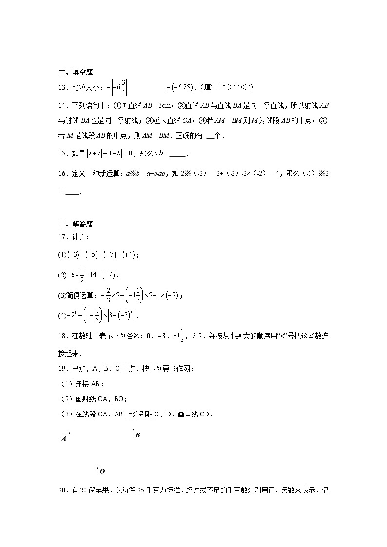 2024-2025学年河北省石家庄市22中七年级上学期数学月考卷第3页