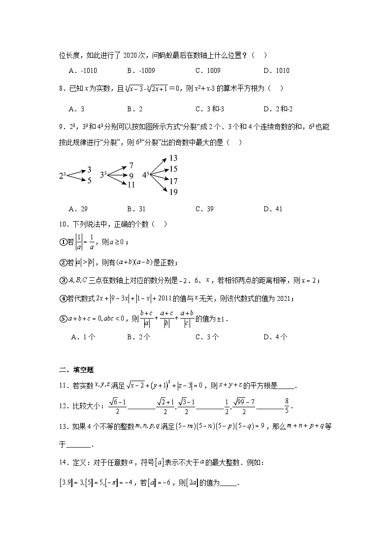 河南省新乡市第一中学(少儿班)2024-2025学年七年级上学期第一次月考数学试题第2页