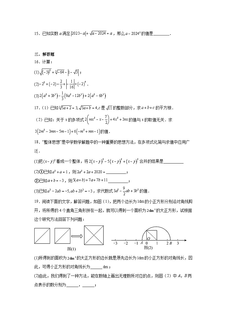河南省新乡市第一中学(少儿班)2024-2025学年七年级上学期第一次月考数学试题第3页
