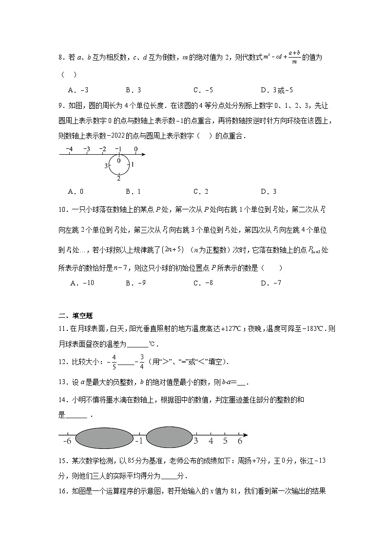 河南省郑州市郑州外国语中学2024-2025学年七年级上学期第一次月考数学试题02