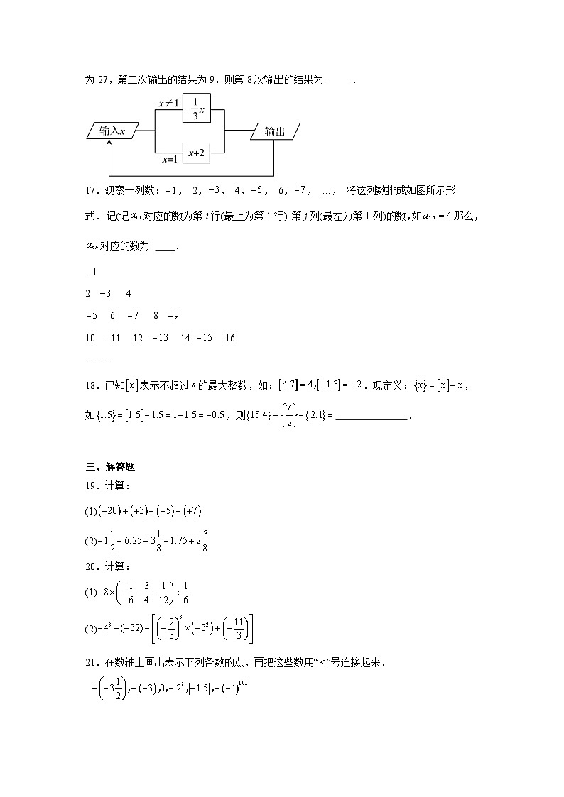 河南省郑州市郑州外国语中学2024-2025学年七年级上学期第一次月考数学试题03