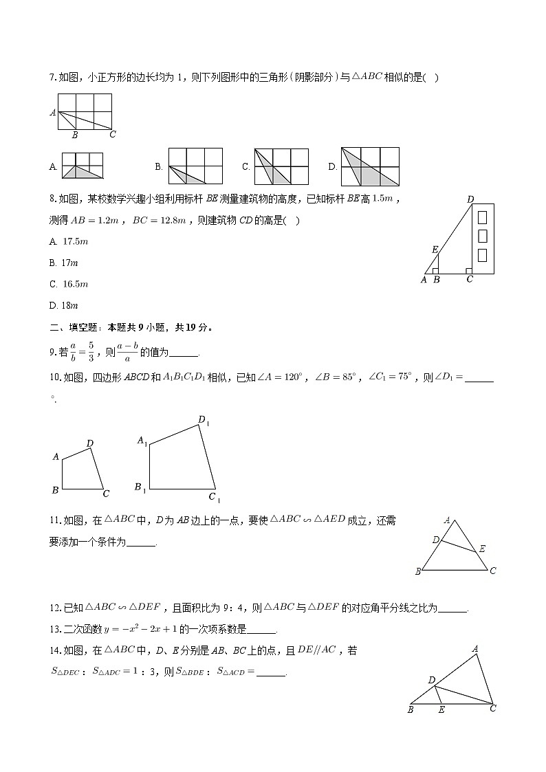 组织 北京市第五中学通州校区2024—2025学年上学期九年级10月月考数学试卷第2页