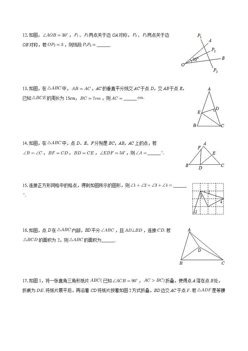 江苏省无锡市锡山区二泉中学2024—2025学年上学期八年级10月月考数学试卷第3页