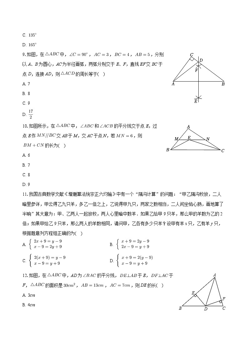 广西南宁市青秀区2024-2025学年八年级上学期月考数学试卷(10月份)第2页